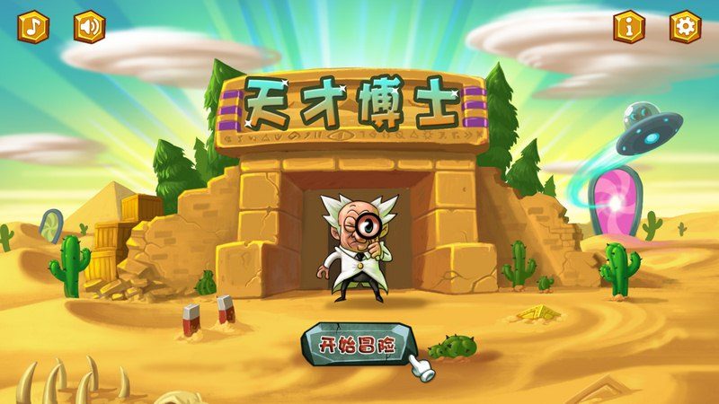 天才博士1
