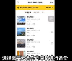 剪映如何备份草稿