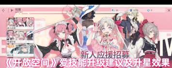 开放空间爱技能如何升级
