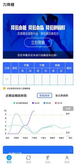 力降糖安卓版2
