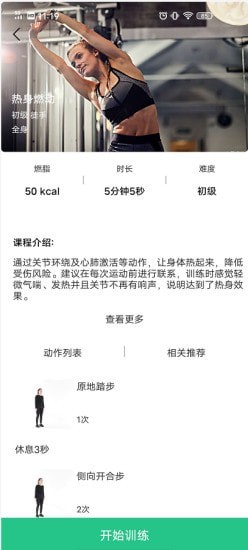 力降糖安卓版3