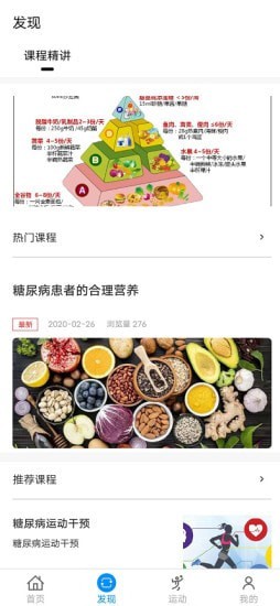 力降糖安卓版4