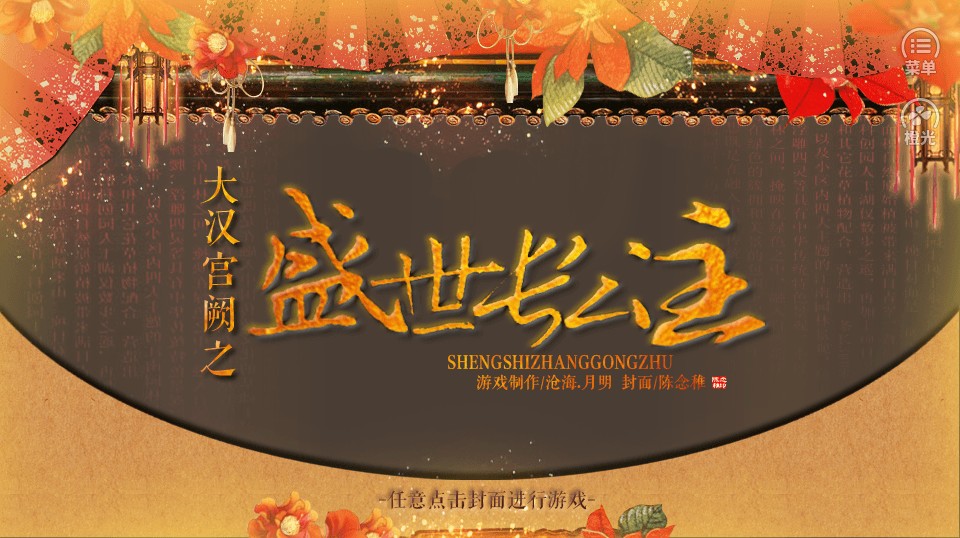 盛世長公主1