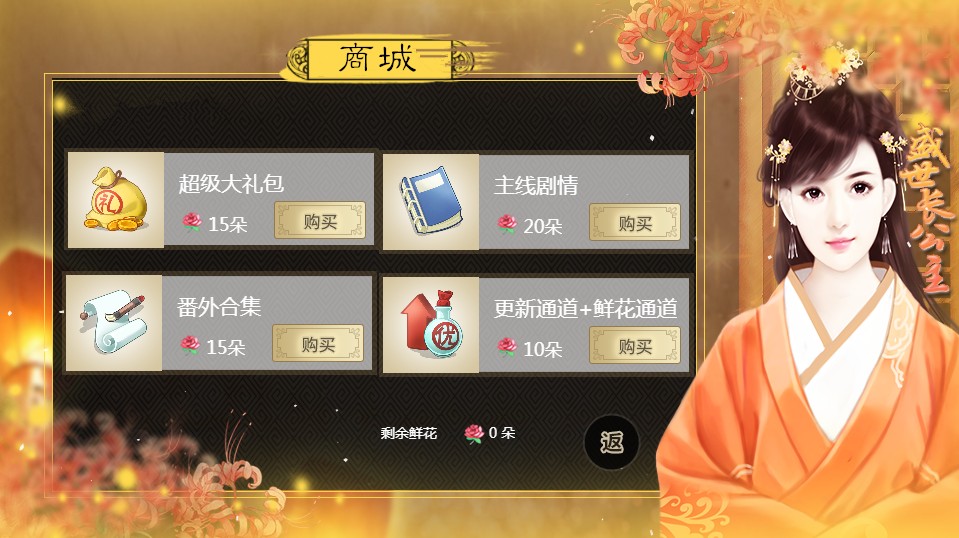盛世長公主3