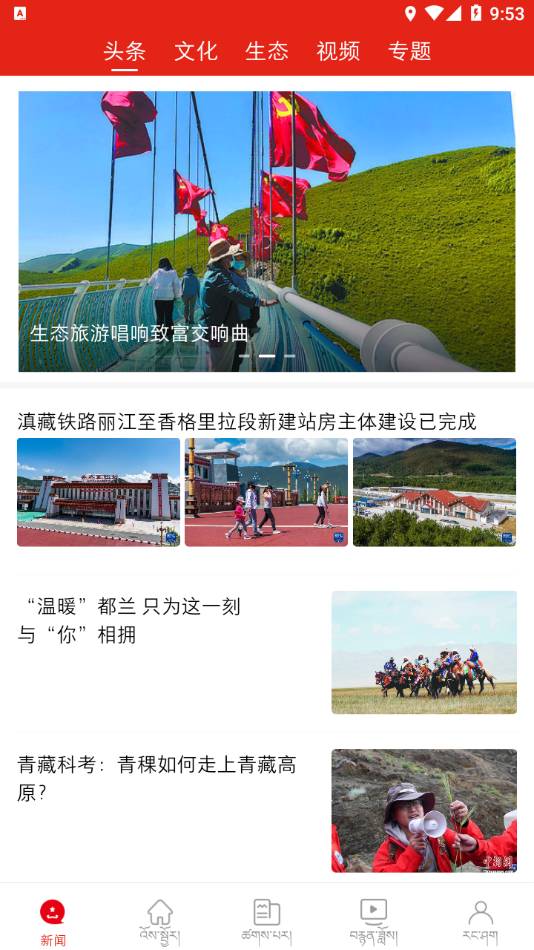 中國藏族網(wǎng)通2