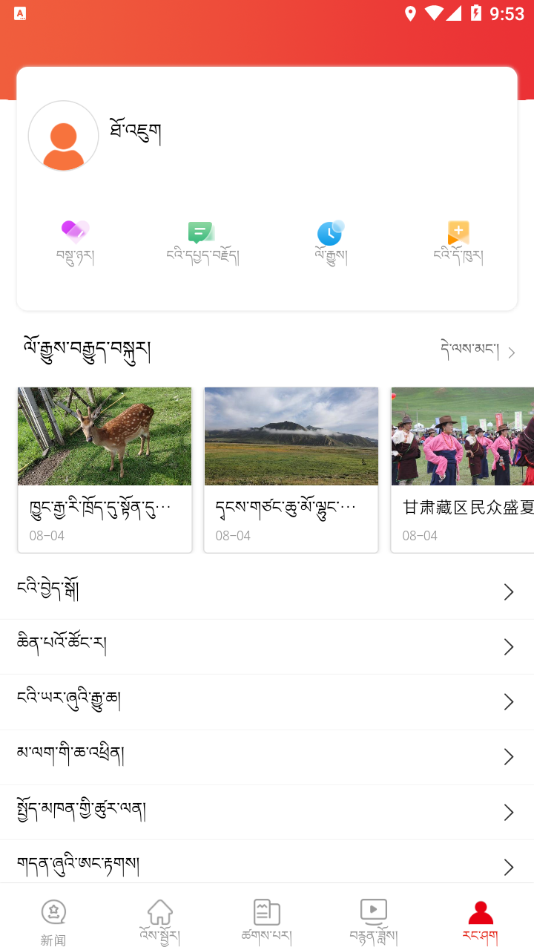 中國藏族網(wǎng)通4