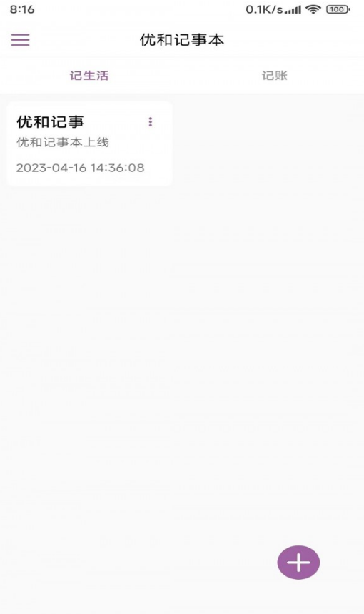 優(yōu)和記事本2
