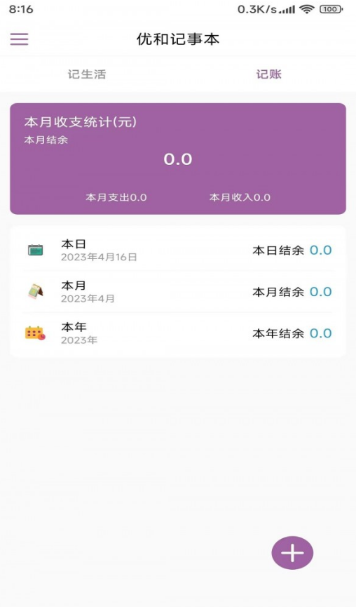 優(yōu)和記事本3