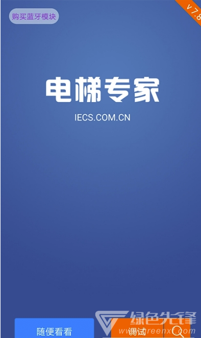 電梯專家(電梯安裝調(diào)試)安卓最新版2