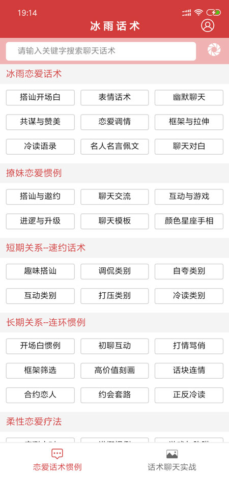 抖音聊天神器（冰雨話術(shù)）1