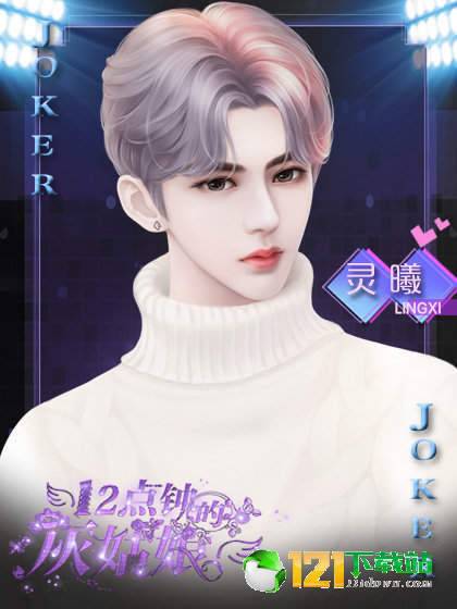 12點鐘的灰姑娘App1