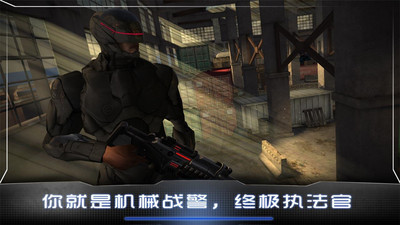 機械戰(zhàn)警手游2