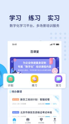 百課堂4
