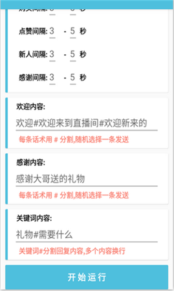 叁叁場(chǎng)控助手直播神器1