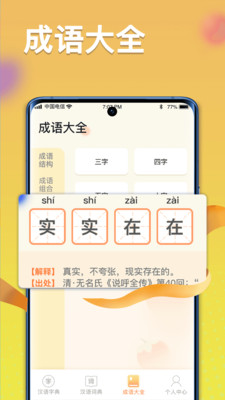 全民漢語高手4