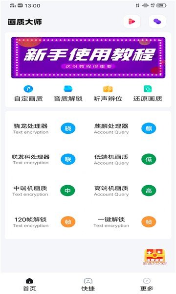 珂嘉國際服畫質(zhì)助手1