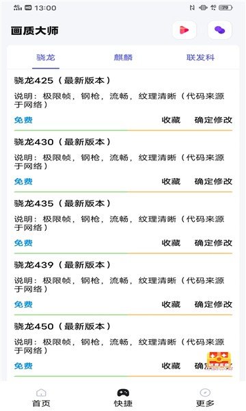 珂嘉國際服畫質(zhì)助手2