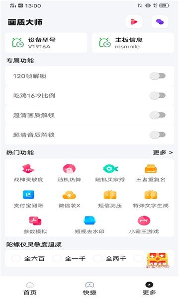 珂嘉國際服畫質(zhì)助手3