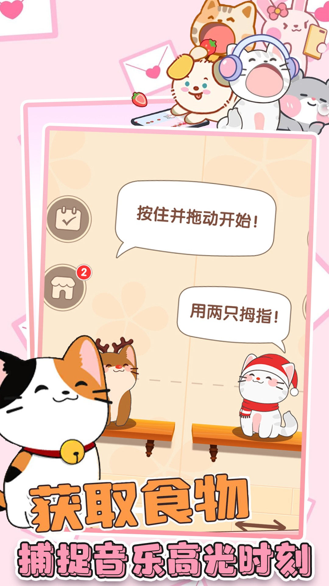 喵咪二重奏免廣告3