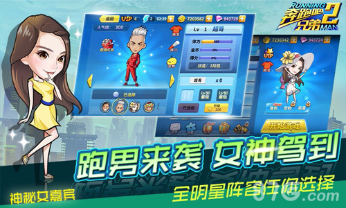奔跑吧兄弟23