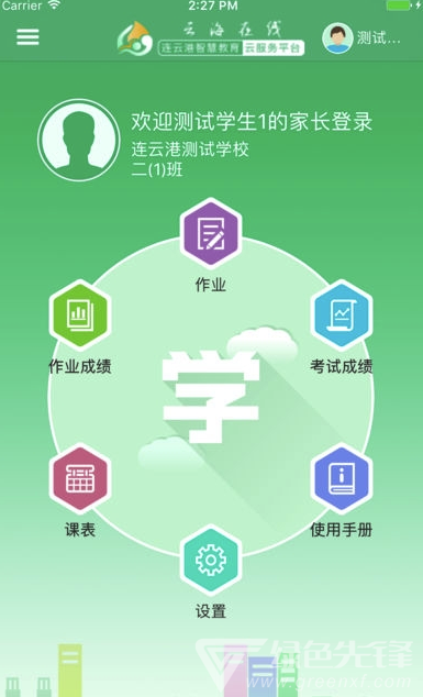 云海在線app(云海在線學(xué)生版)V2.0.5 最新版1