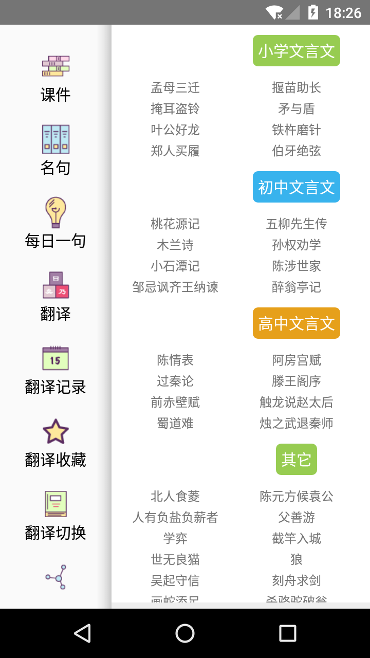 文言文翻譯轉(zhuǎn)換器1
