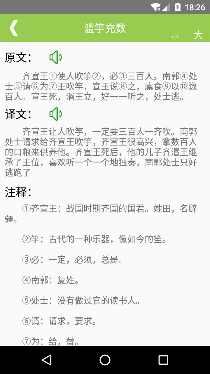文言文翻譯轉(zhuǎn)換器2