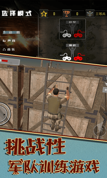 軍隊(duì)障礙訓(xùn)練模擬器5