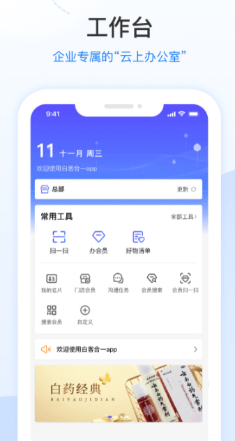 白客合一3