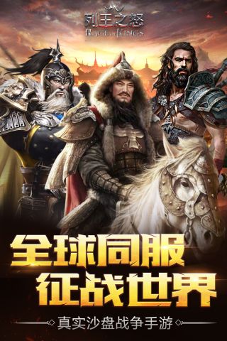 列王之怒正式版1