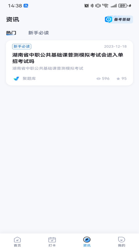 中職普測題庫1