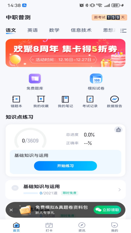 中職普測題庫2
