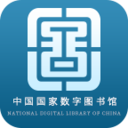 中國(guó)國(guó)家圖書館免費(fèi)版