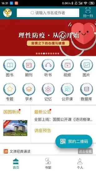 中國(guó)國(guó)家圖書館免費(fèi)版1
