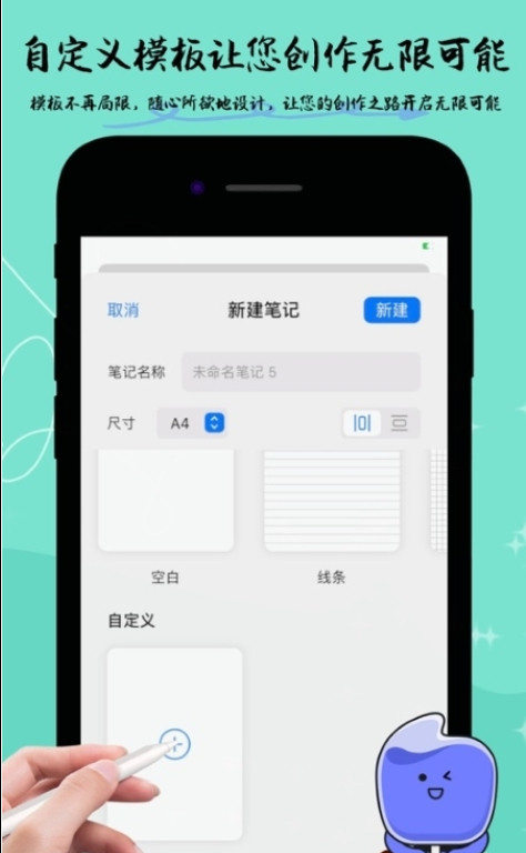 自由筆記蘋果版1