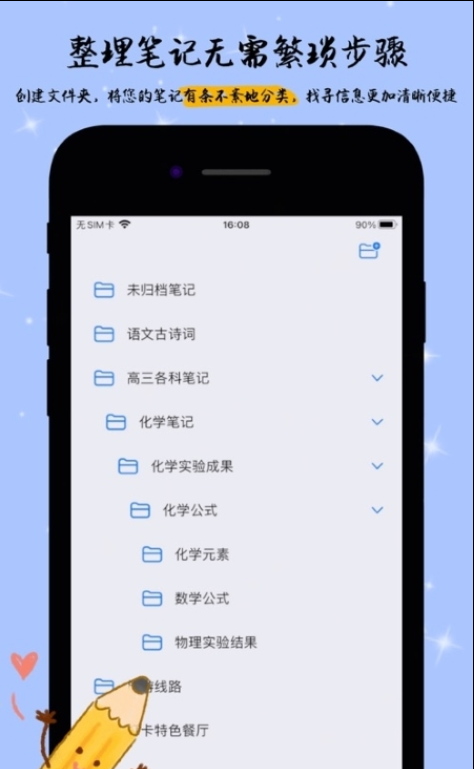 自由筆記蘋果版2