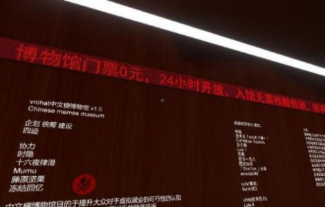 中文梗博物館2