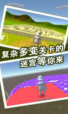 人類(lèi)迷宮一敗涂地1