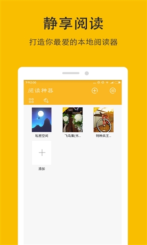 閱讀神器舊版本5