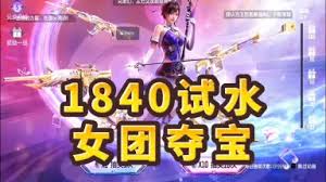 cf手游女团夺宝奖励