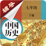七年級(jí)下冊(cè)歷史輔導(dǎo)
