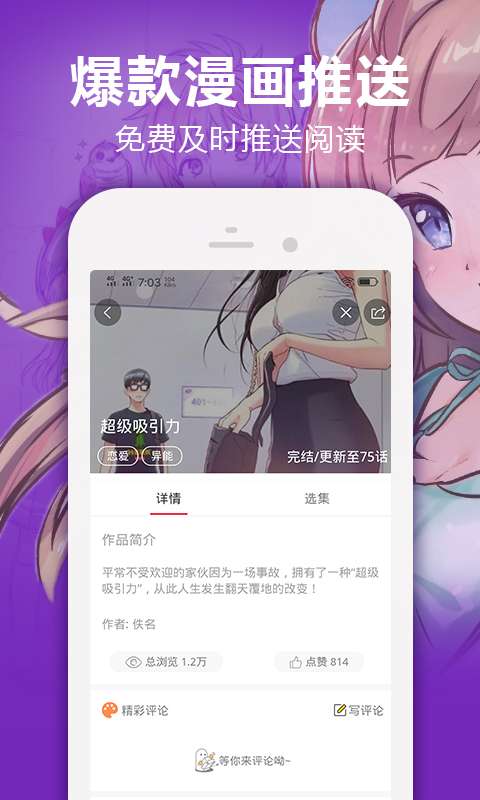 陌陌漫畫免費版1