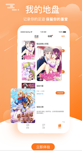 陌陌漫畫免費版2