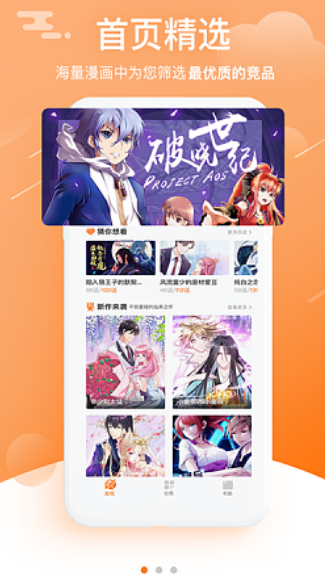 陌陌漫畫免費版4