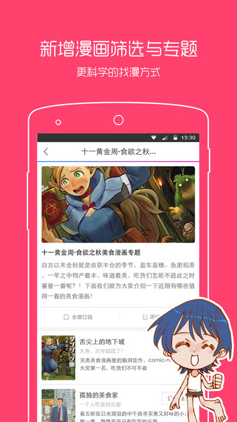 動(dòng)漫之家安卓版app1