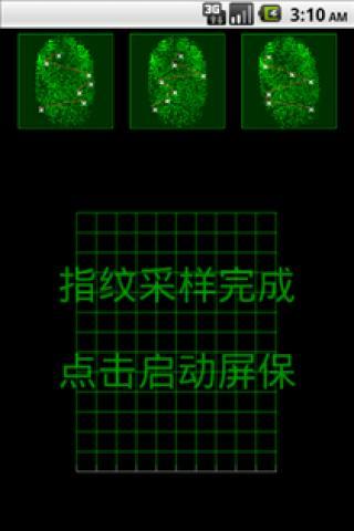 指紋屏保1