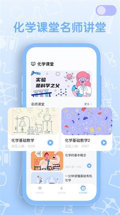 燒杯化學(xué)實驗室4