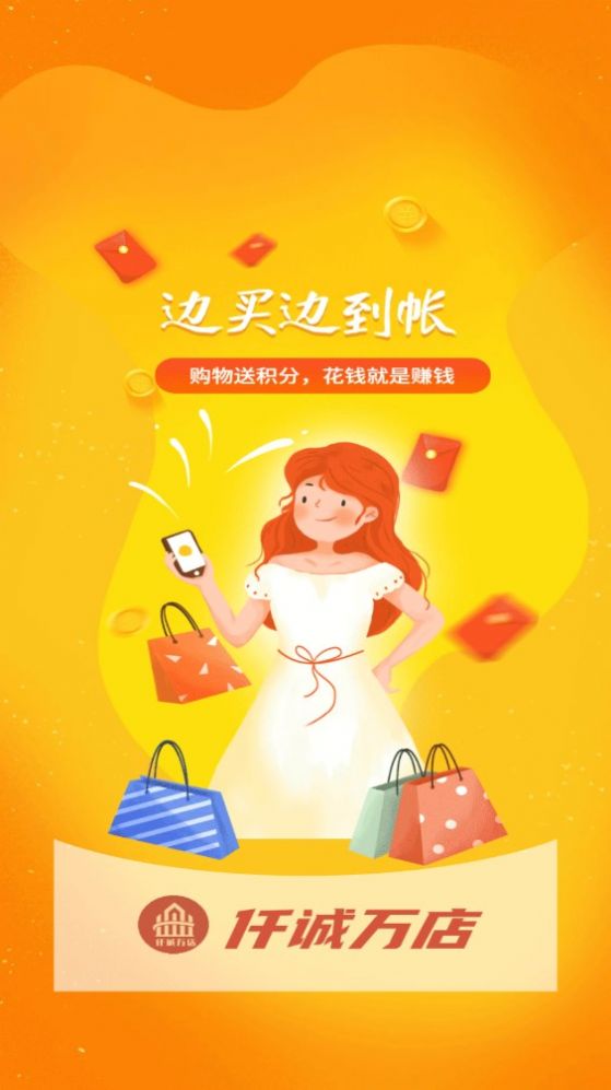 仟誠萬店app2