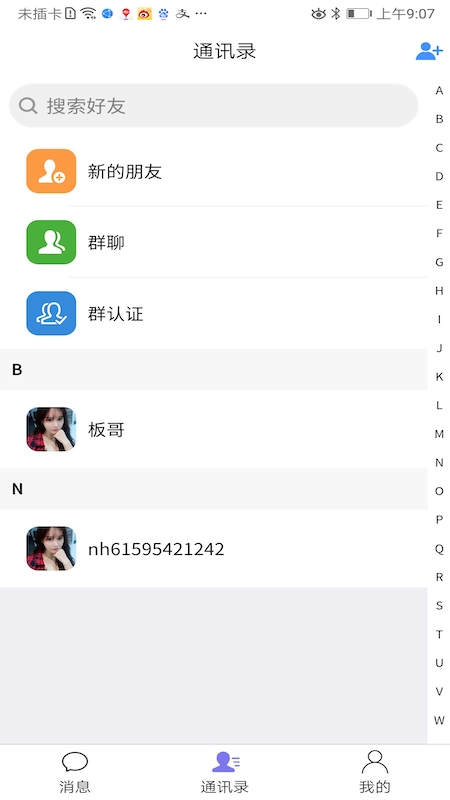 私語聊天3
