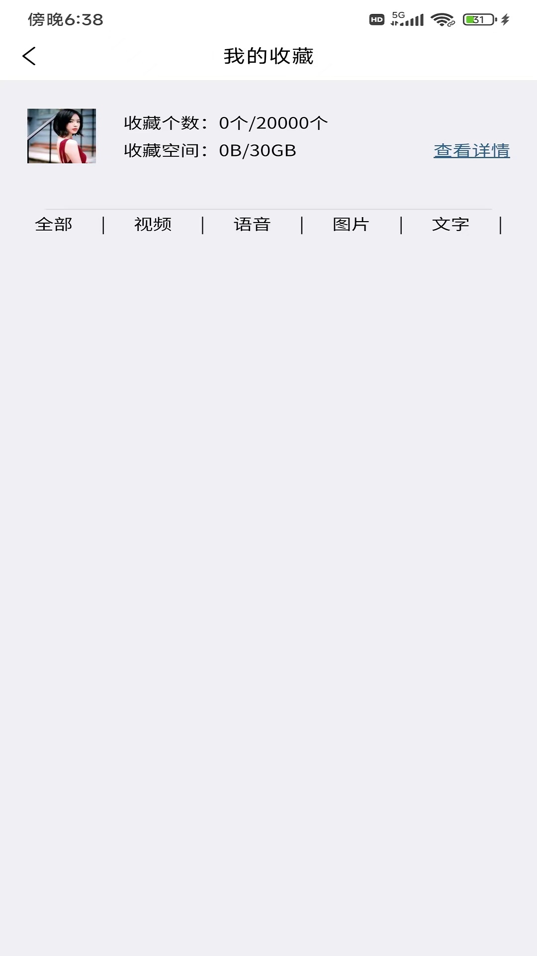 私語聊天4